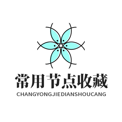 快连常用节点收藏设置 稳定线路一键快速连接教程
